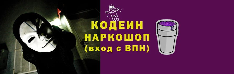 Кодеиновый сироп Lean напиток Lean (лин)  ссылка на мегу рабочий сайт  Дно 